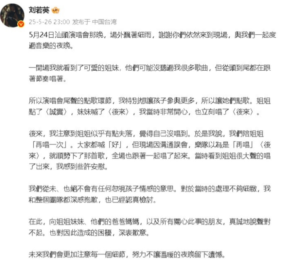 看完刘若英道歉，我发现3个细节！1、她通篇都用的是繁体字，不习惯的人，还真看
