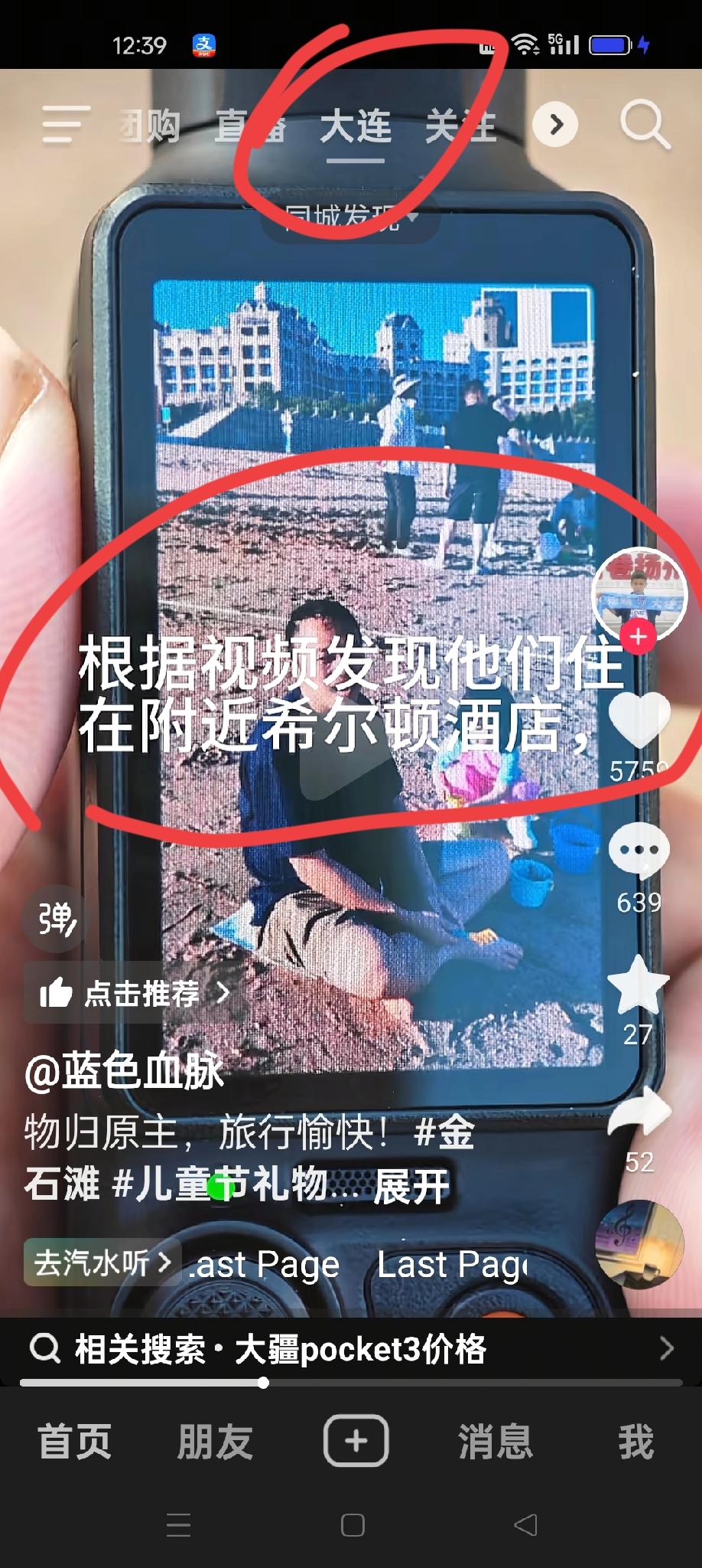大连海边，一家三口捡到一台大疆云台相机。他们凭照片线索从海边一路追踪到酒店，直到