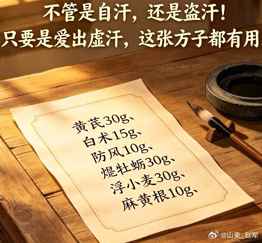 牡蛎散黄芪25克麻黄根10克牡蛎（先煎）15克浮小麦7.5克龙骨（先煎）10克白