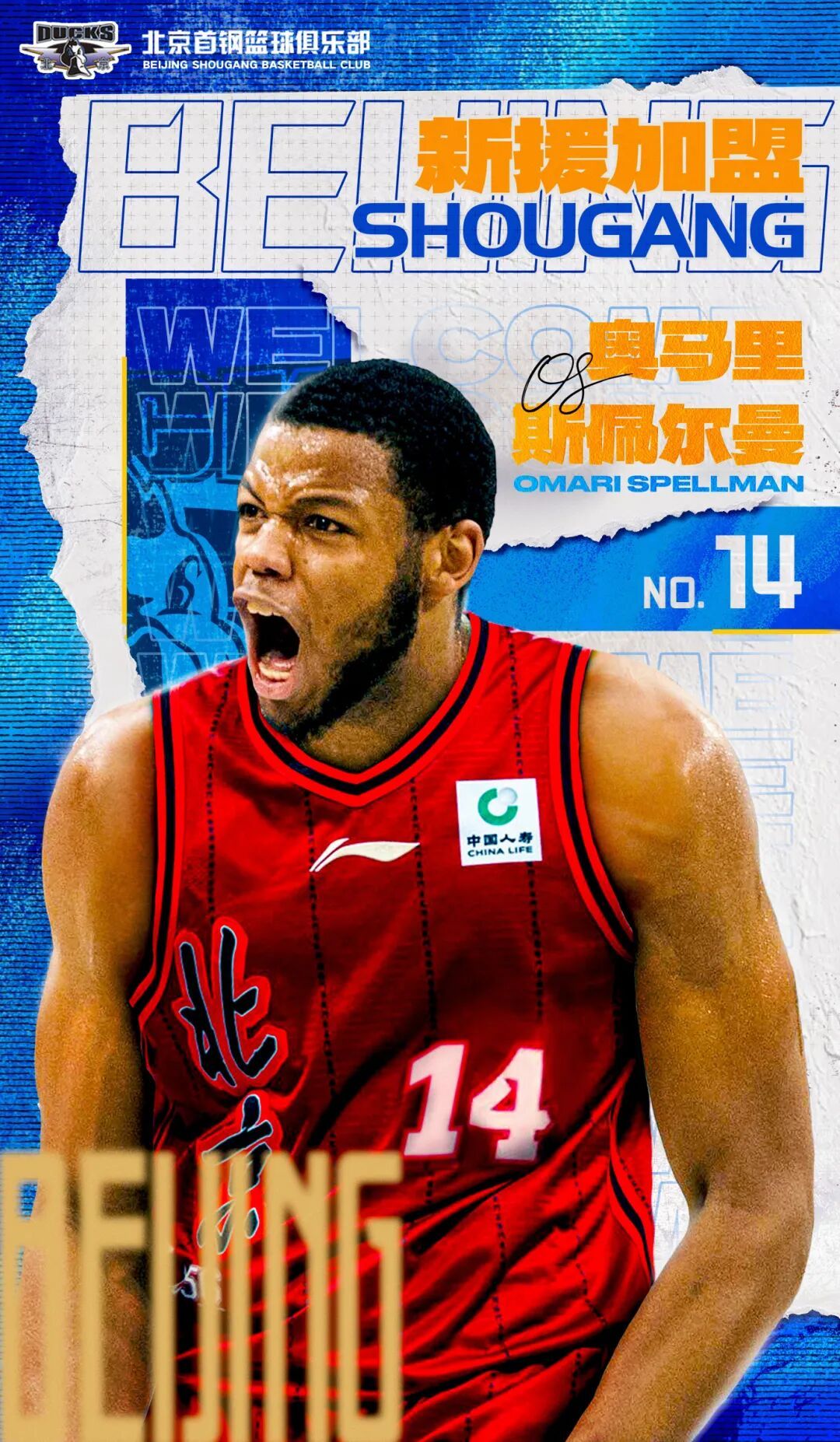 北京首钢官宣签下奥马尔·斯佩尔曼，同时续约杰曼、奥莫特，斯佩尔曼和杰曼已经在队训