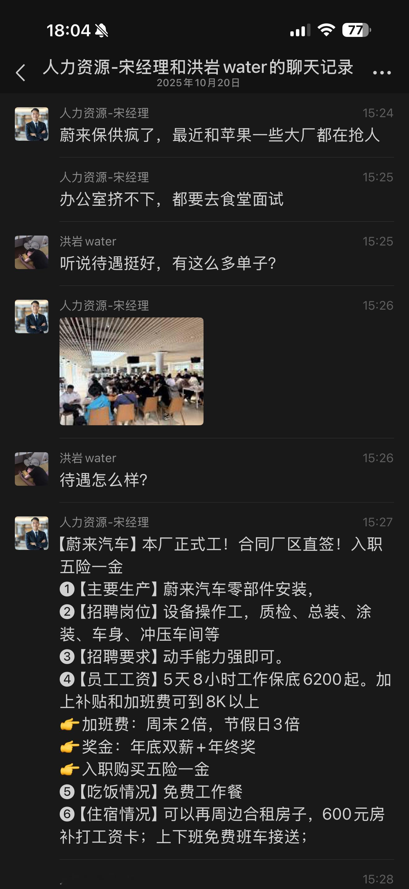 蔚来为了保交付，开始抢人招聘，都到食堂面试了蔚来汽车​​​