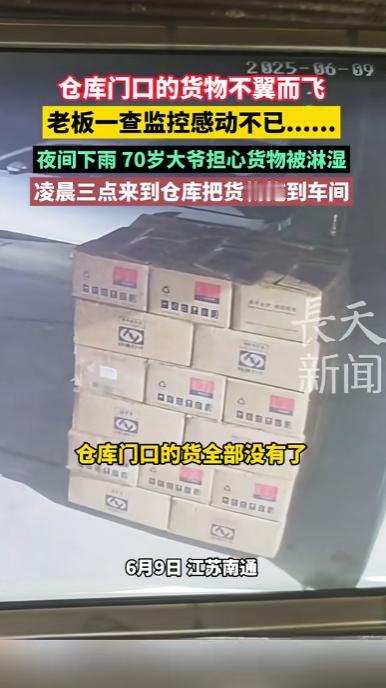 “这就是中国人的素质！”6月9日，江苏海安，一个私企老板早晨送小孩上学，发现仓库