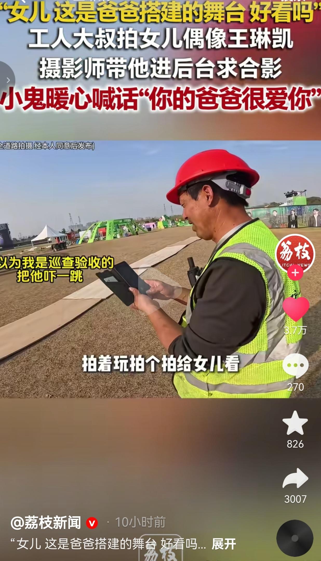 破防了！工人大叔蹲拍女儿偶像王琳凯，这才是全天下最戳人的父爱！江苏常州一场