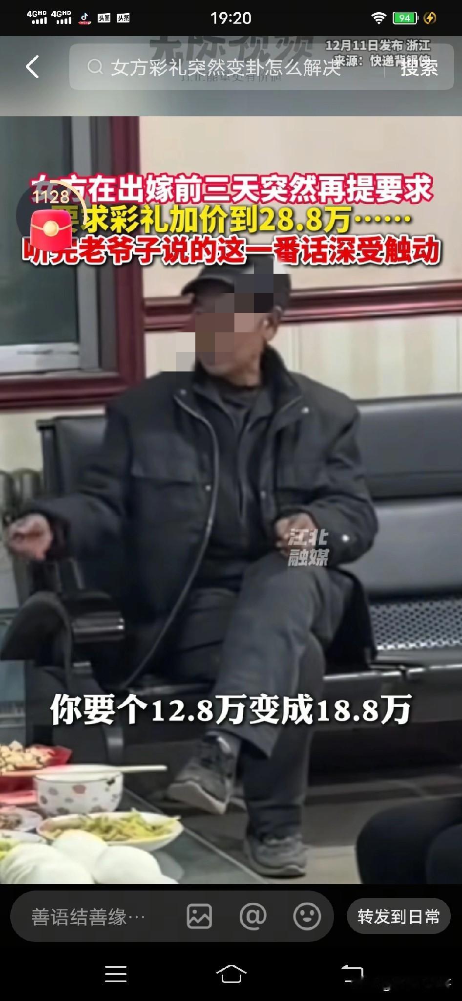 女方在出嫁前突然加彩礼怎么办？这个老爷子的做法堪称人间清醒值得一学！1