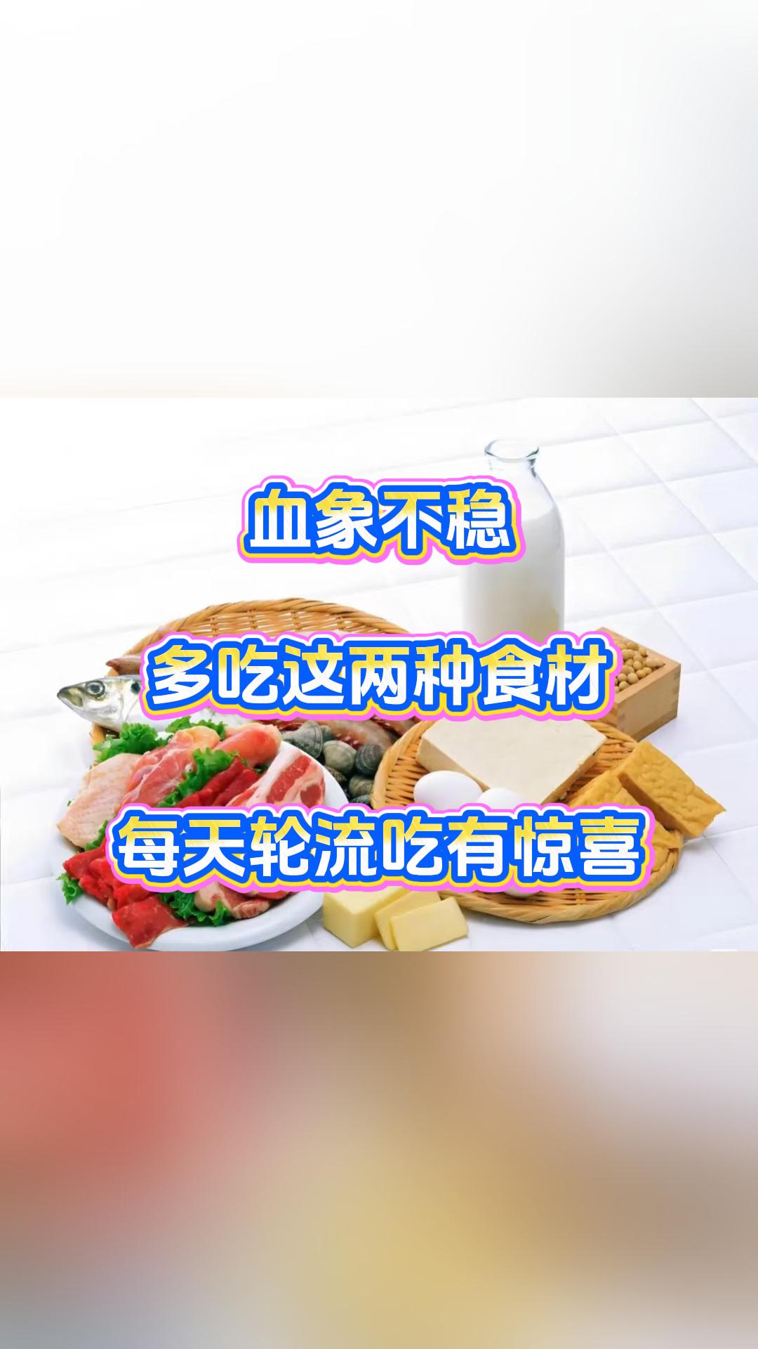 血象不稳，多吃这两种食材，每天轮流吃有惊喜大家好，我是张广蕊医生。今天特意来