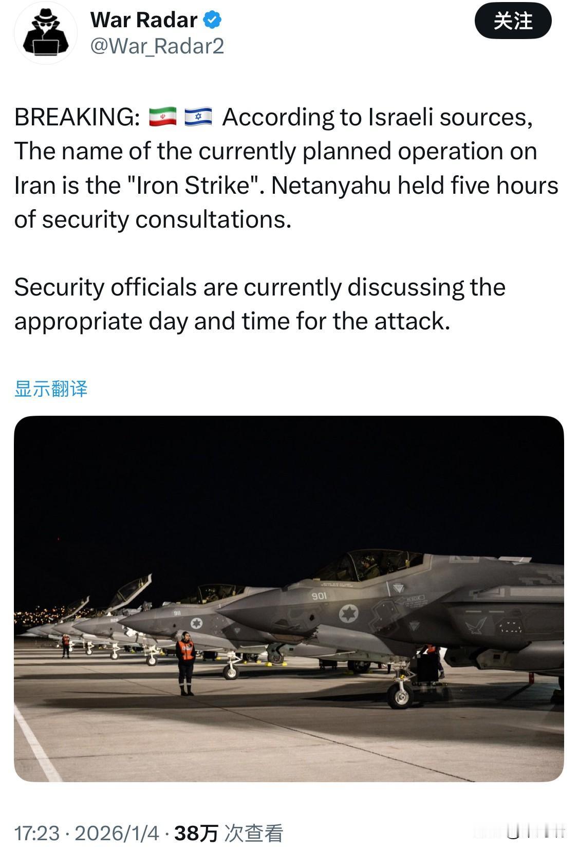 突发新闻：据以色列消息人士透露，目前计划对伊朗采取的军事行动代号为“铁拳打击”