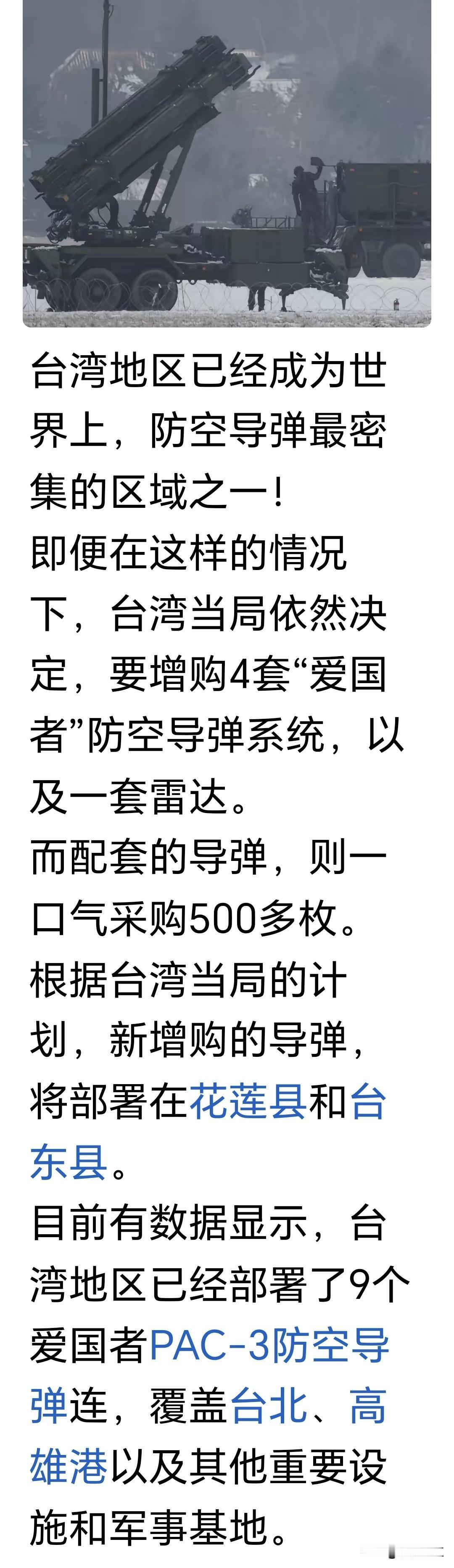 巴掌大的地方，部署再多的防空导弹或其他武器设施也没有用！这是台独分子心里虽然明白