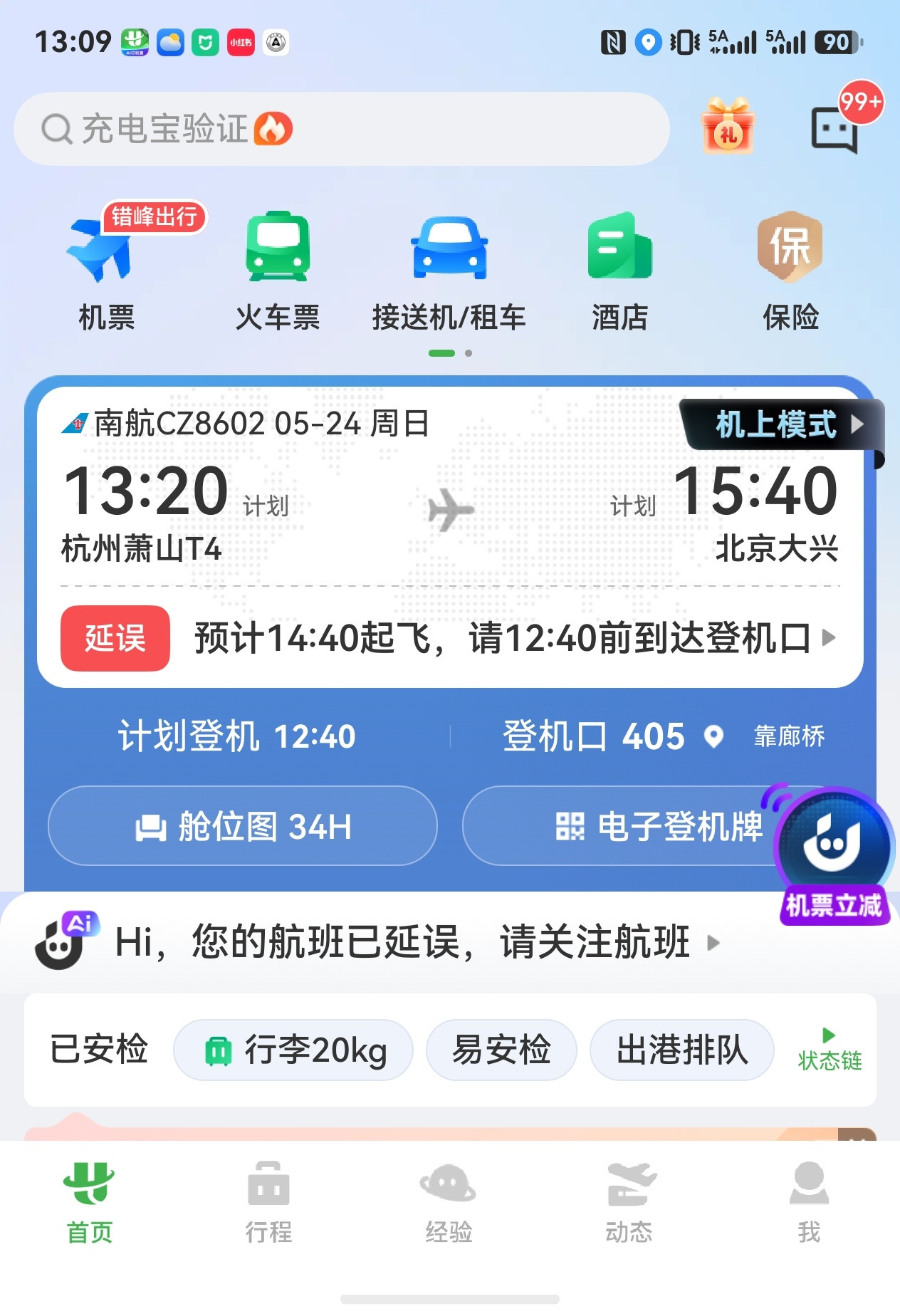 南方的梅雨季到了，以后出差还得跟天气做斗争重庆永川暴雨杭州·杭州萧山国际机场