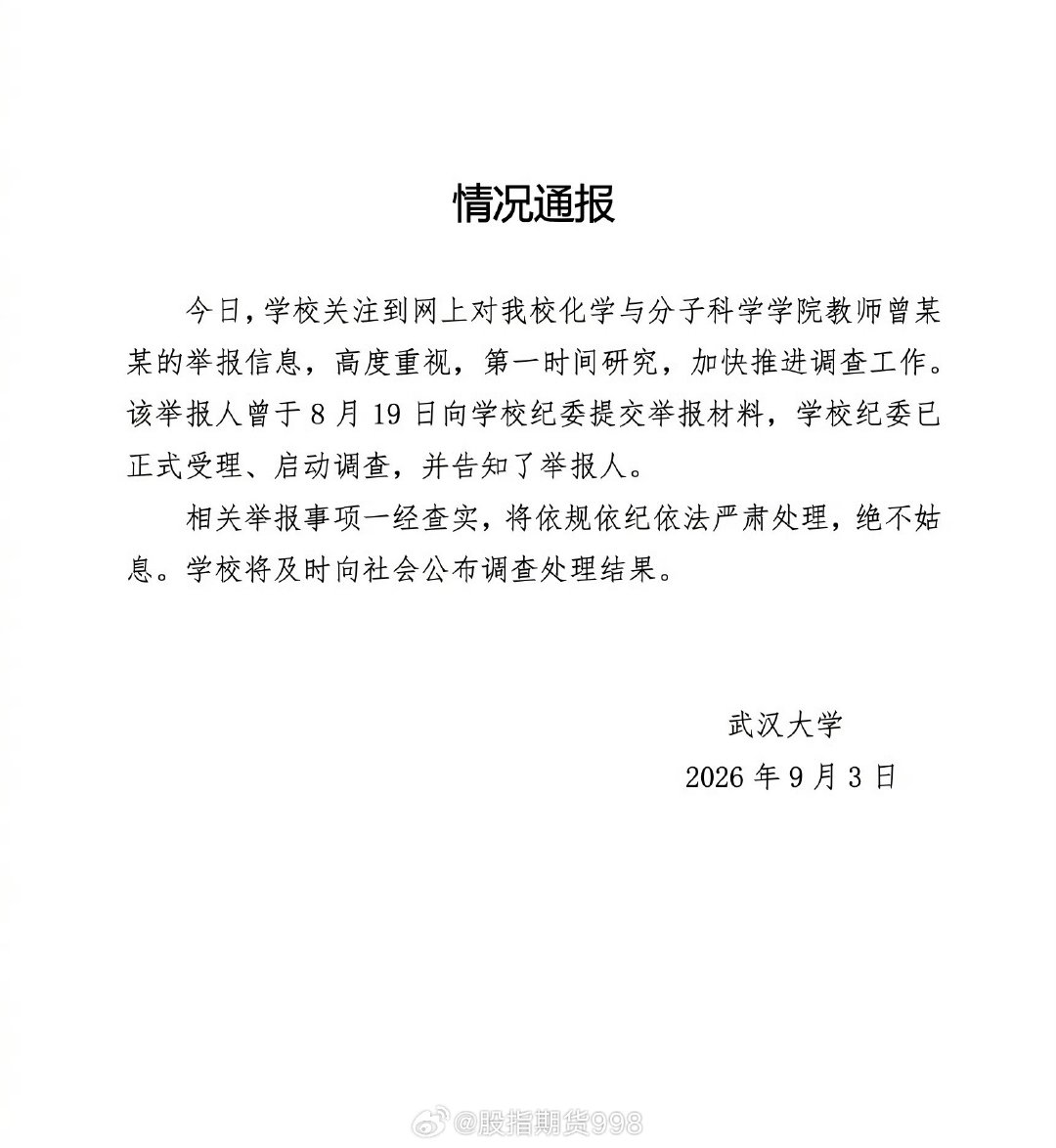 已经是安徽大学副校长的付某在武大任职期间和学生曾梦琪出轨、被20岁和15岁的女儿举报。被自己的女儿举