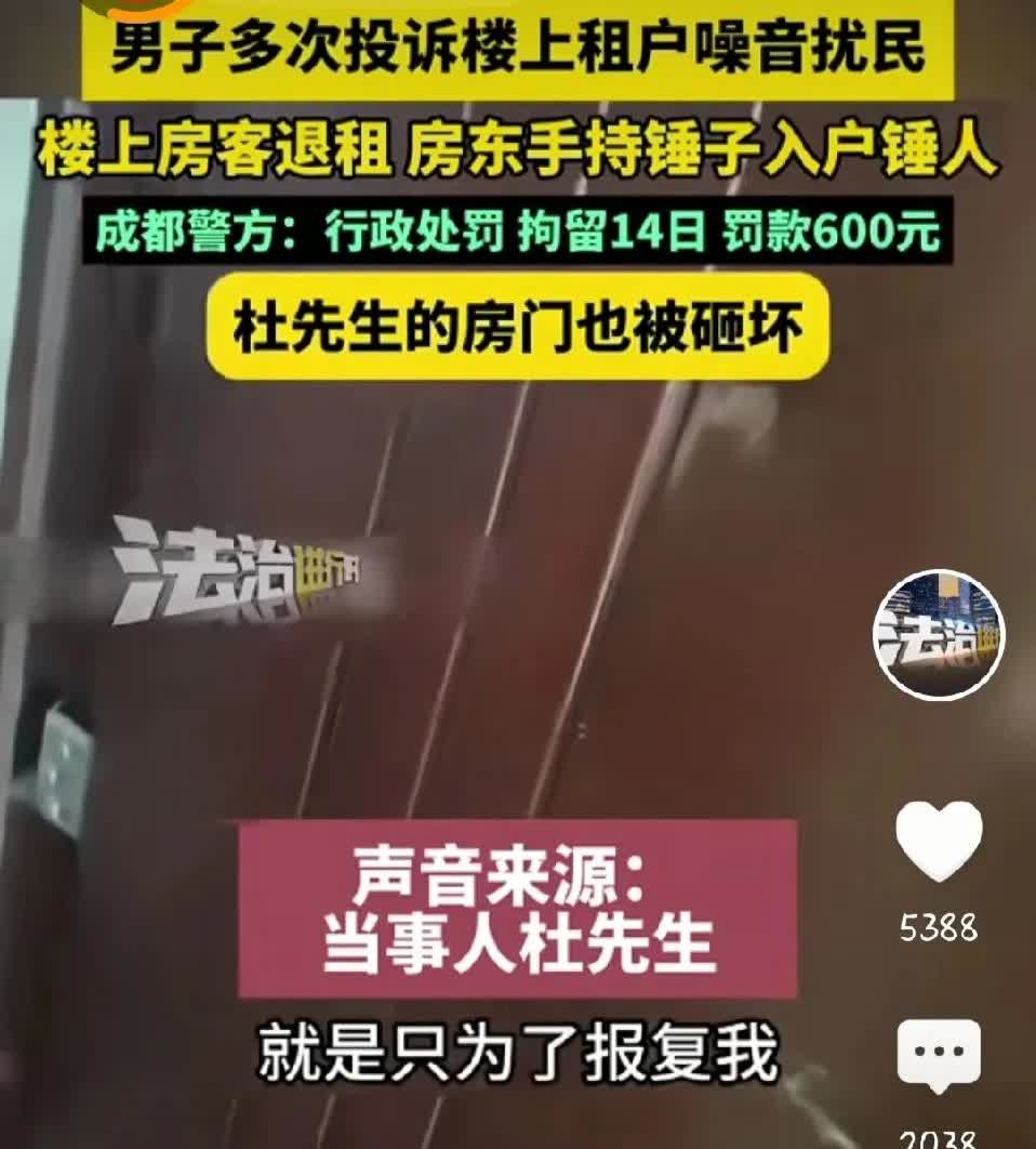 投诉有罪？四川成都，一男子因为投诉楼上邻居，遭到疯狂报复，房门都被锤