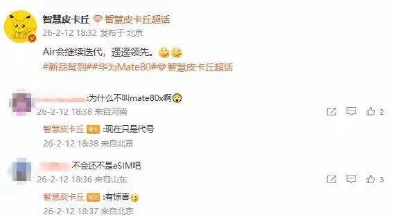 【曝华为MateAir系列将继续迭代并在eSIM上迎来突破】数码博主智慧皮卡