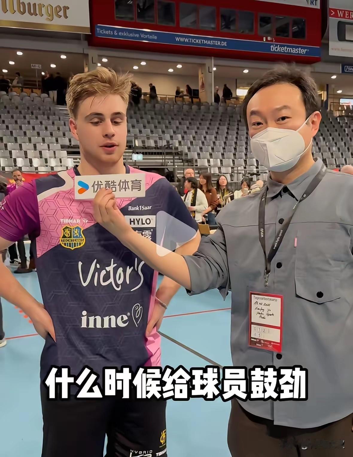 萨尔布吕肯晋级欧冠四强的采访，小莫狠狠夸了中国球迷！他说:很多中国球迷来观看