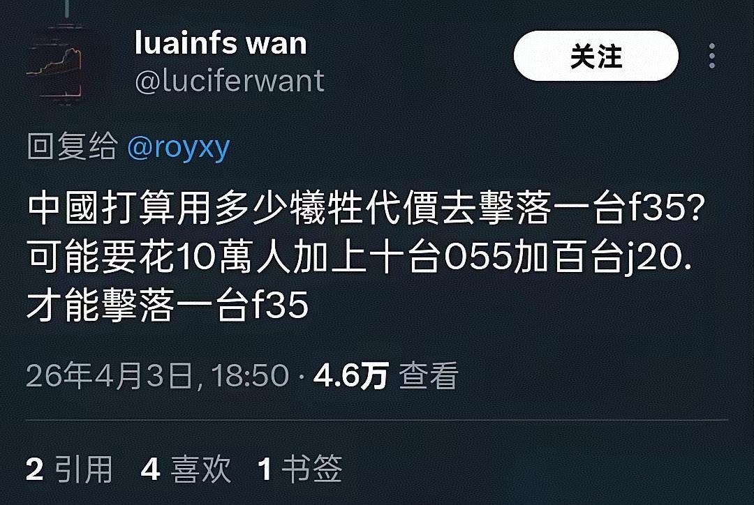 当岛上一个小年轻叫嚣我们需要“牺牲多大代价去击落一台F-35”时，他的智商暴露出