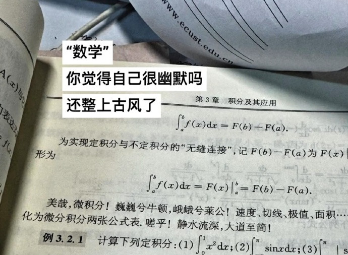 数学居然还整上了古风​​​