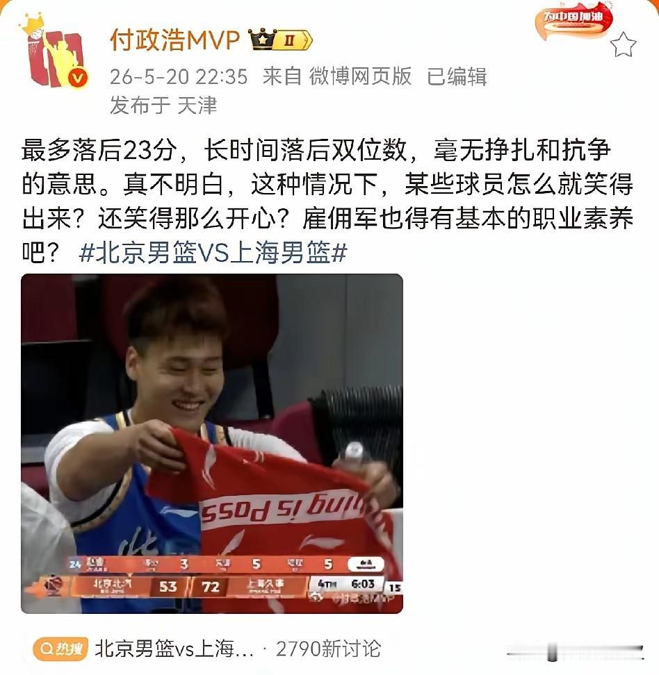 赛场大比分落后之际，赵睿场上态度散漫，场下轻松说笑，全然没有拼搏斗志，引发北京球