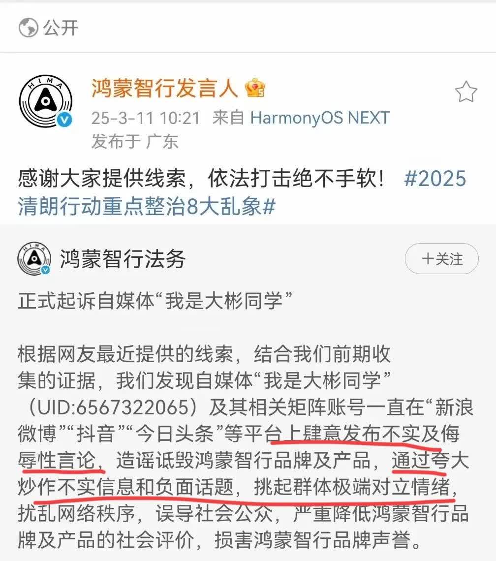 华为又起诉一长期散播谣言，树立粉丝对立，发布不实信息的自媒体，这样的自媒体存在太