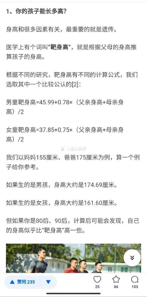 医学上有个词叫“靶身高”，就是根据父母的身高推算孩子的身高。