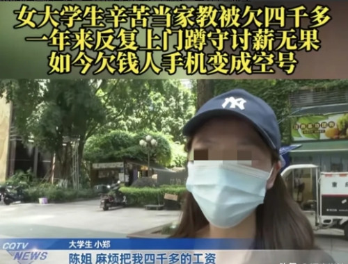 重庆，女大学生为减轻家庭负担，给一女子的5年级女儿，做家教一个多月，家教费410