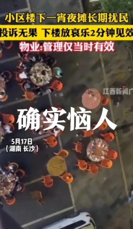 湖南长沙，楼下大排档半夜扰民投诉没有用，业主用一招，2分钟后，集体走人。虽然