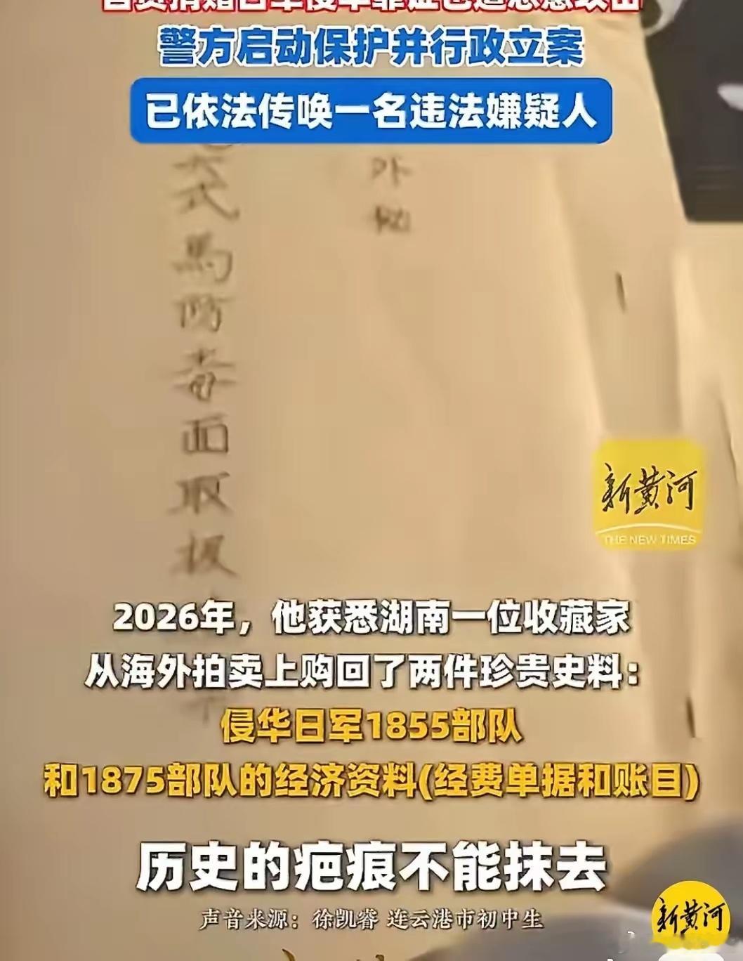 辱骂捐赠日军罪证少年者被传唤绝对不能让这种事情发生！这种人太可恶了，忘了沉痛的历