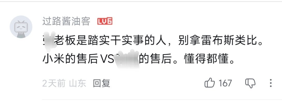 BOSS频繁直播跟售后，一反映了BOSS责任感强不糊弄，值得敬佩。雷现在能做到吗