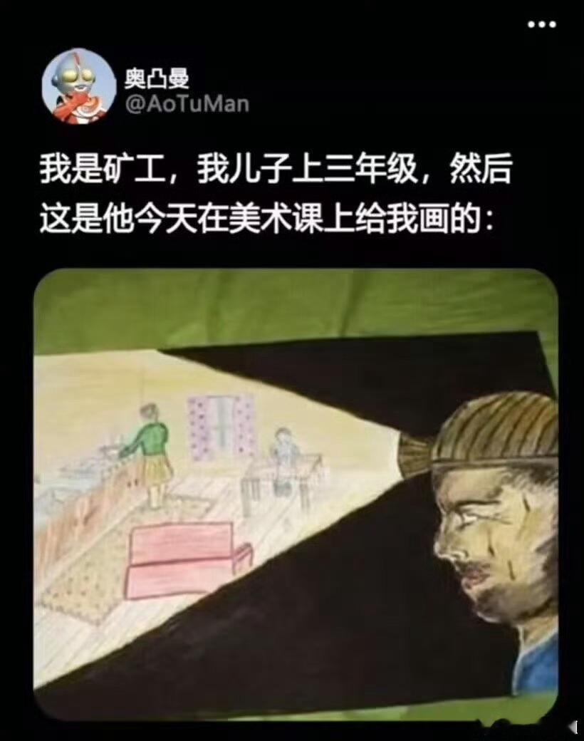 “我的爸爸虽然工作于黑暗，但他身上的光芒却照亮着美好的家庭”。​​​