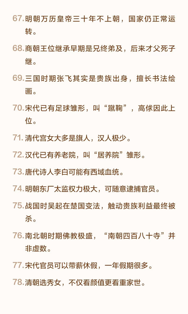 中国历史冷知识