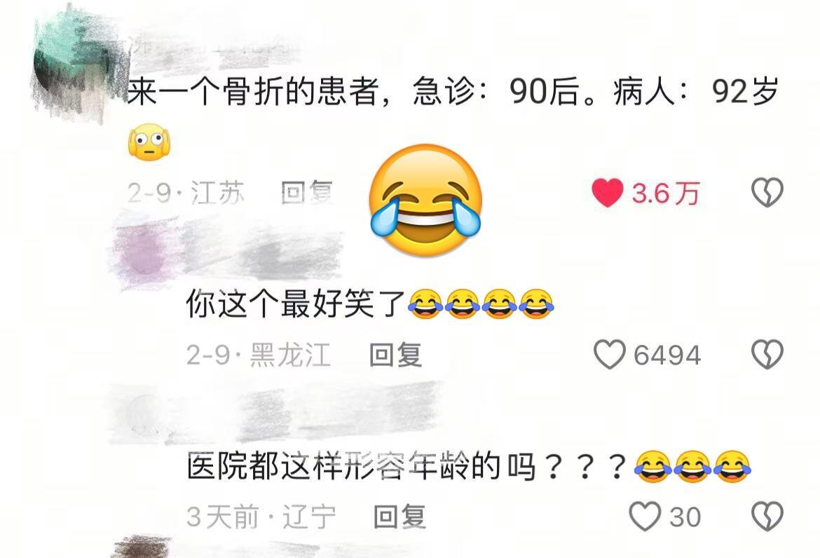 急诊科的嘴，骗人的鬼😂😂😂​​​