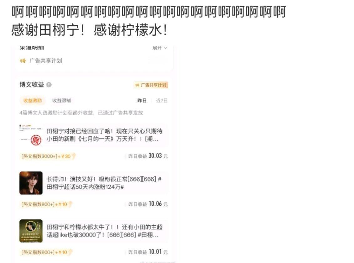 发田栩宁红稿居然有这么多钱😳​​​