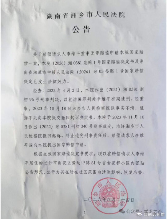 法院重审准予检察院撤回起诉后进行国家赔偿、消除影响、恢复名誉！在如今冤案难以平反的年代，这种案件的确