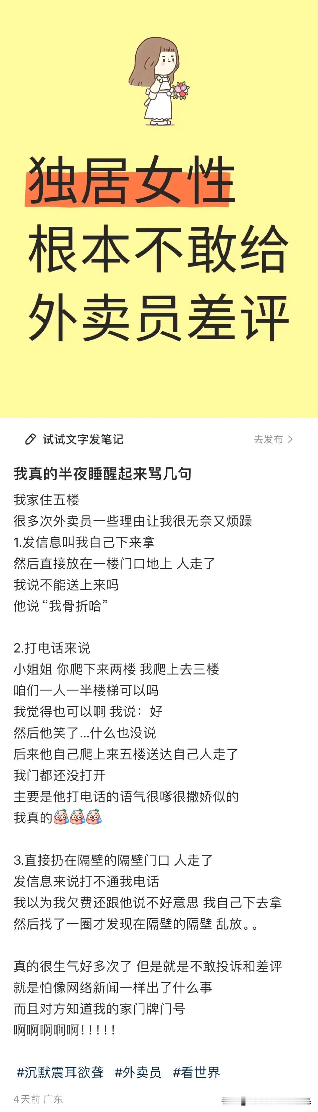 一个独居女性，住在5楼，在接受外卖时多次遇到困扰。外卖员有时候以骨折为由