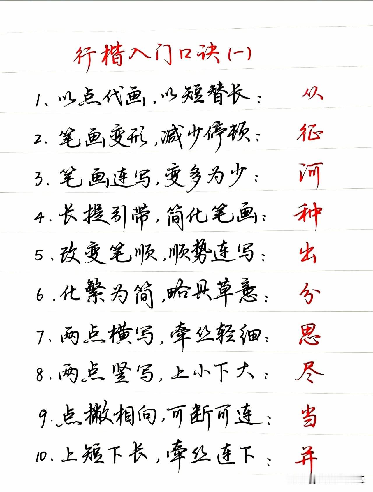 很多人练字越练越丑，根源是方法错了。这套行楷60句口诀，把写字底层逻辑讲透。练字