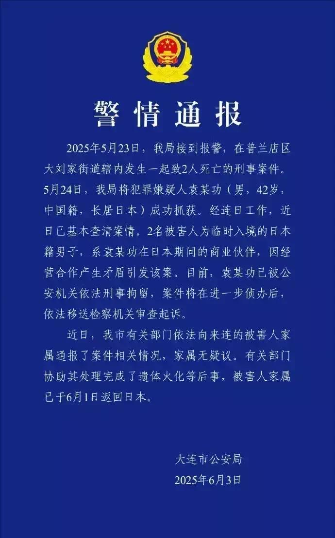 5月23日两名日本人在大连被害，日本政府威胁警告中国，必须严惩中国凶手对我国政府