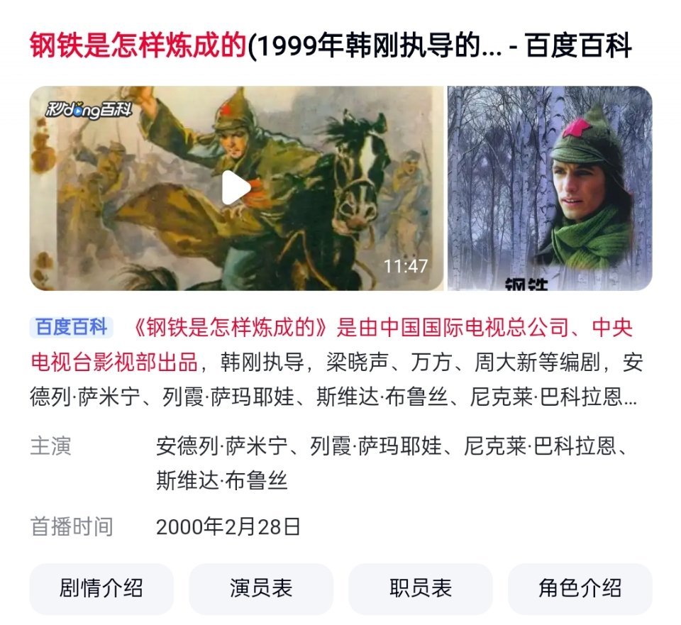 原来《钢铁是怎样炼成的》是中国拍的国产剧