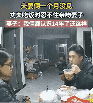 这就是真爱吧!丈夫有事出差了一个月，在这期间，他非常想念妻子，每天都给妻子打电话