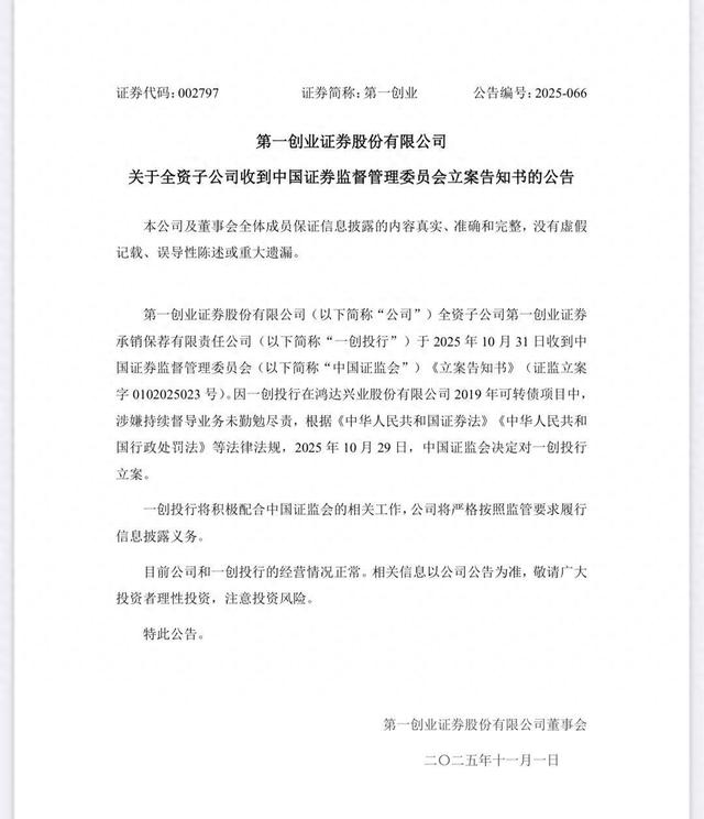 上市公司遭重罚后退市, 知名投行被立案