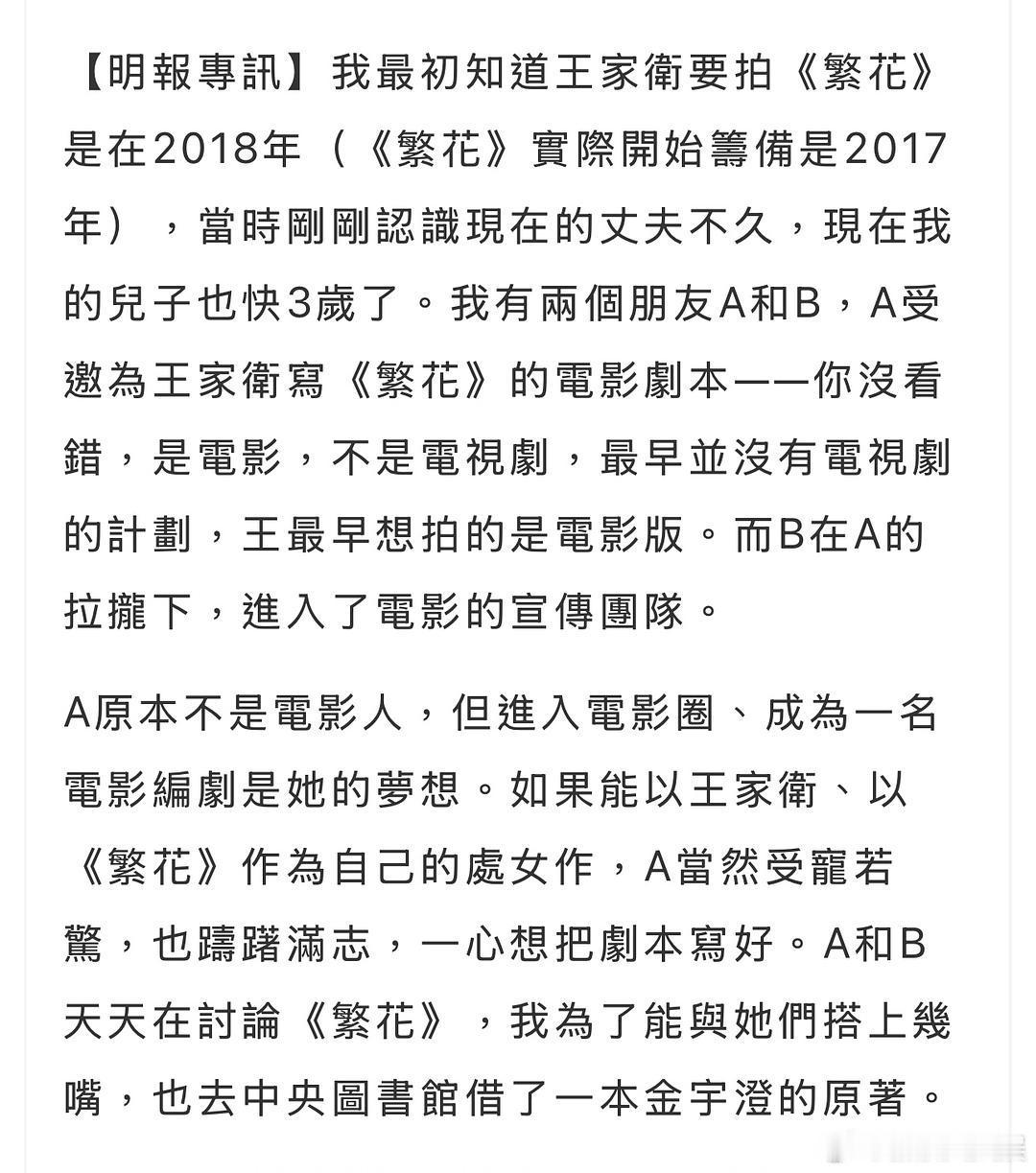 王家卫繁花被曝疑似压榨员工据港媒，A在2017年受邀为王家卫写《繁花》的电影剧