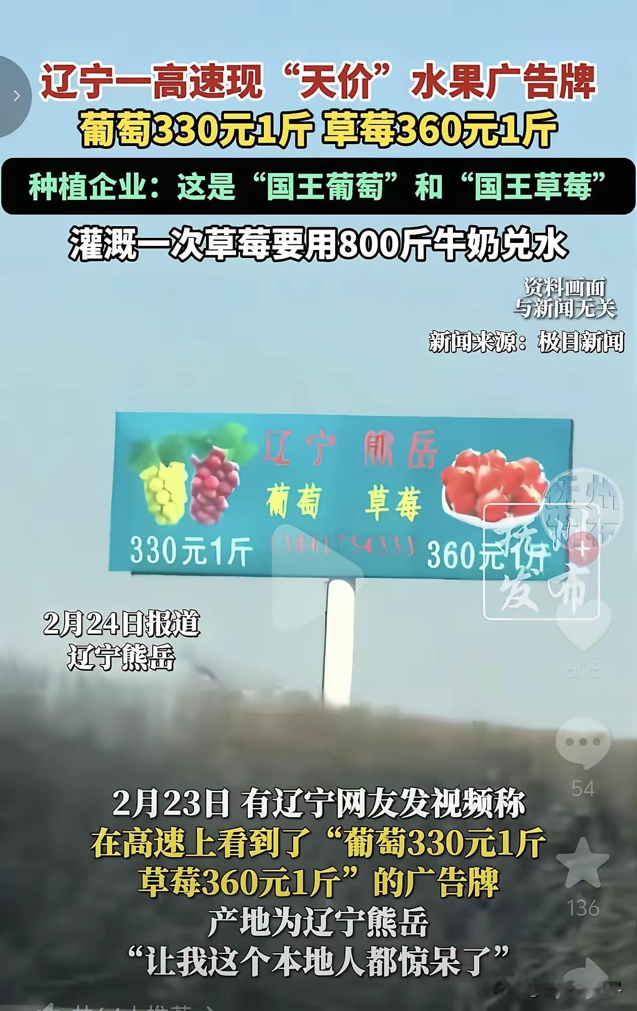 活久见！草莓都喝上牛奶了，有网友称在高速路上看到广告牌上，葡萄330一斤，草莓3