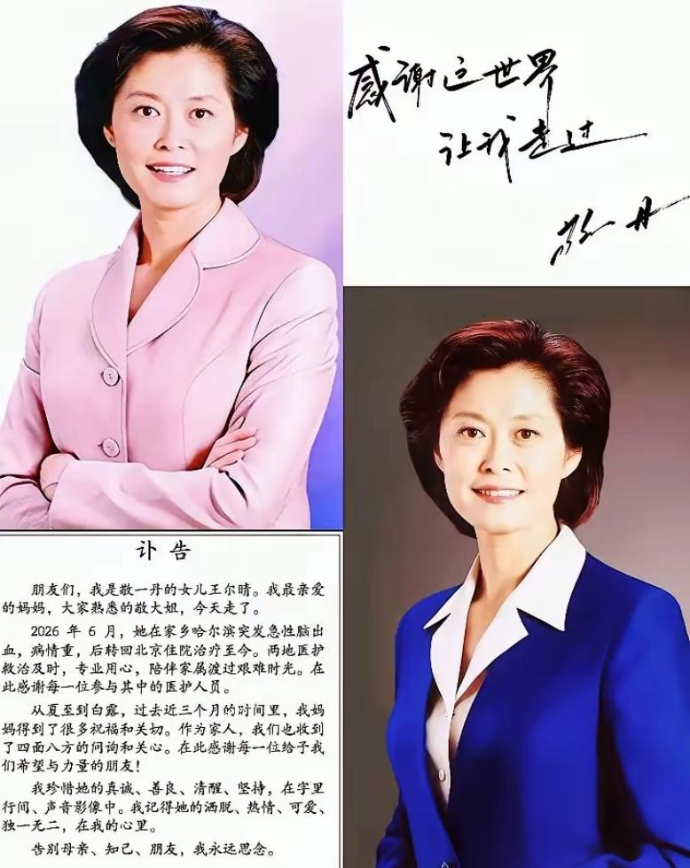 敬一丹的丈夫是亿万富豪，但她最值钱的东西，从来都不是钱，丈夫王梓木，华泰保险