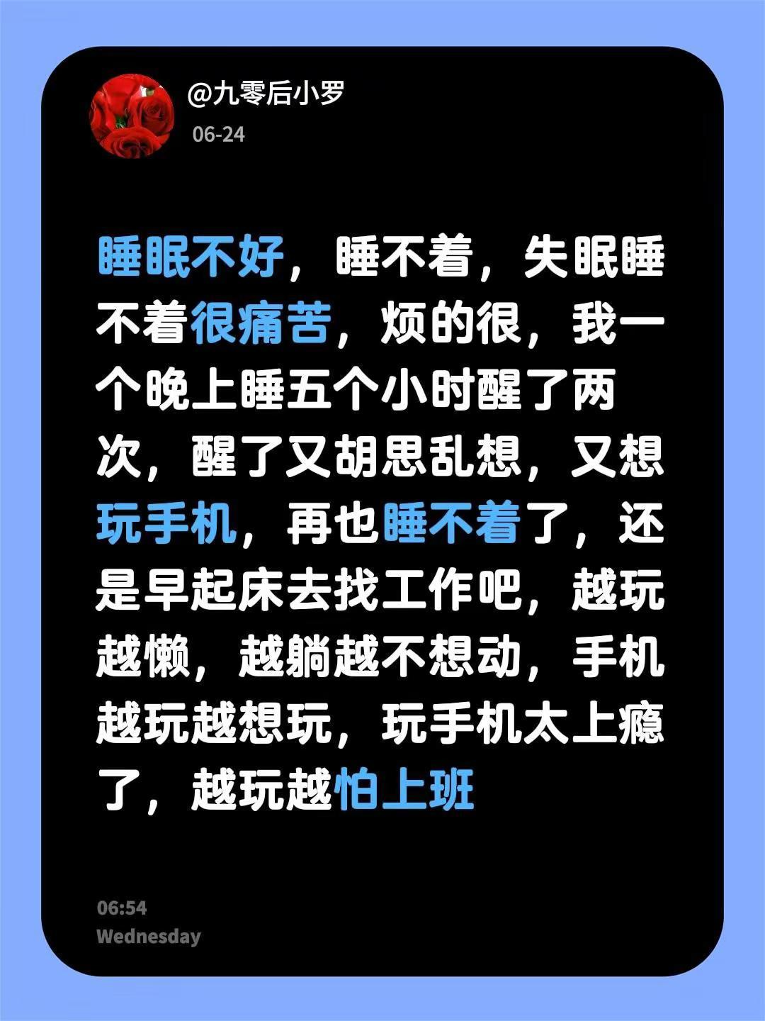 睡眠不好，睡不着，失眠睡不着很痛苦，烦的很，我一个晚上睡五个小时醒了两次，醒了又