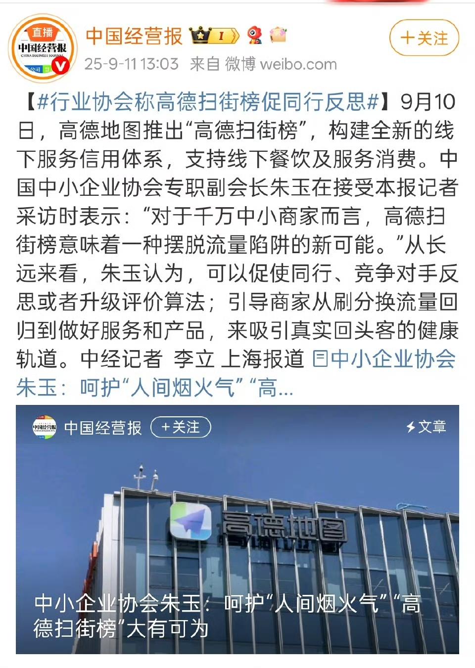对于千万中小商家而言，高德扫街榜意味着一种摆脱流量陷阱的新可能。虚假评论、照骗