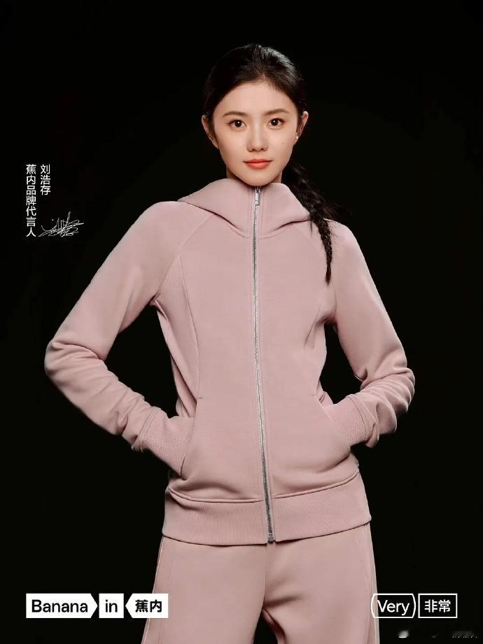 马思纯蕉内代言有前缀刘浩存没有。​​​