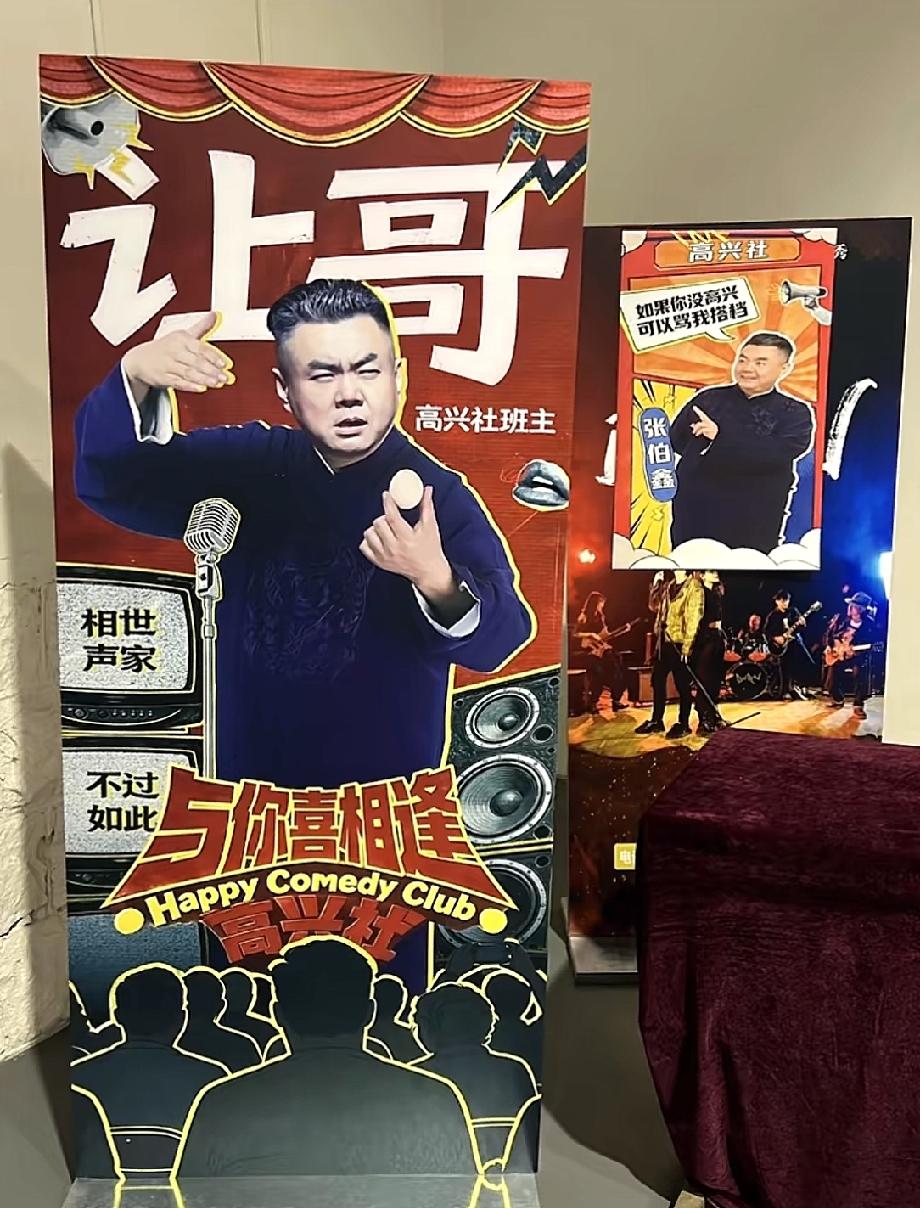 张伯鑫被迫承认是“让哥”了，高兴社的门口立了一张海报，上面两个大字“让哥”作为招