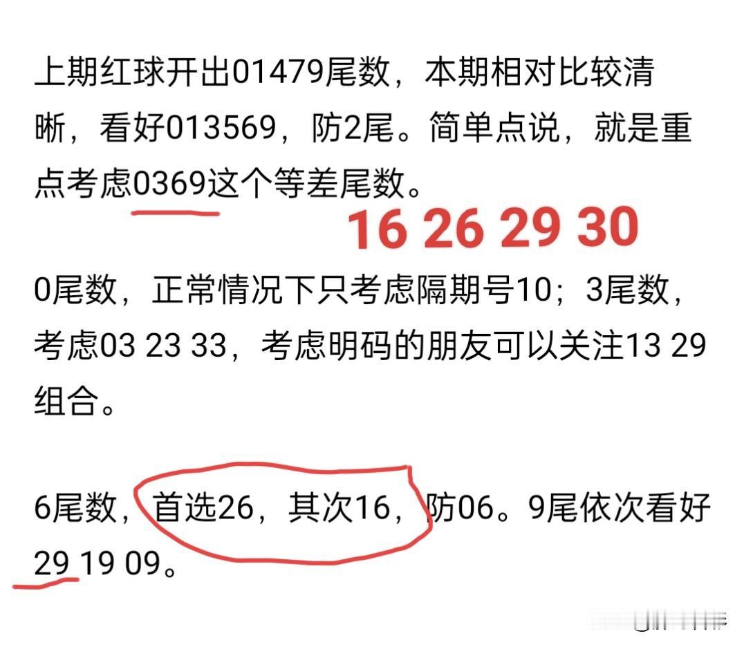 红球太炸裂了，282930三连号，关键是2830明显得不要不要的。这哪里是
