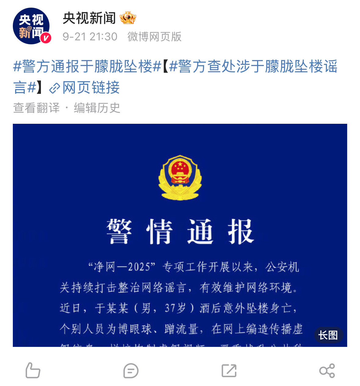 警方通报于朦胧坠楼官方通报了于朦胧坠楼❗❗1️⃣郑某某编造“于某某被他人组局侵