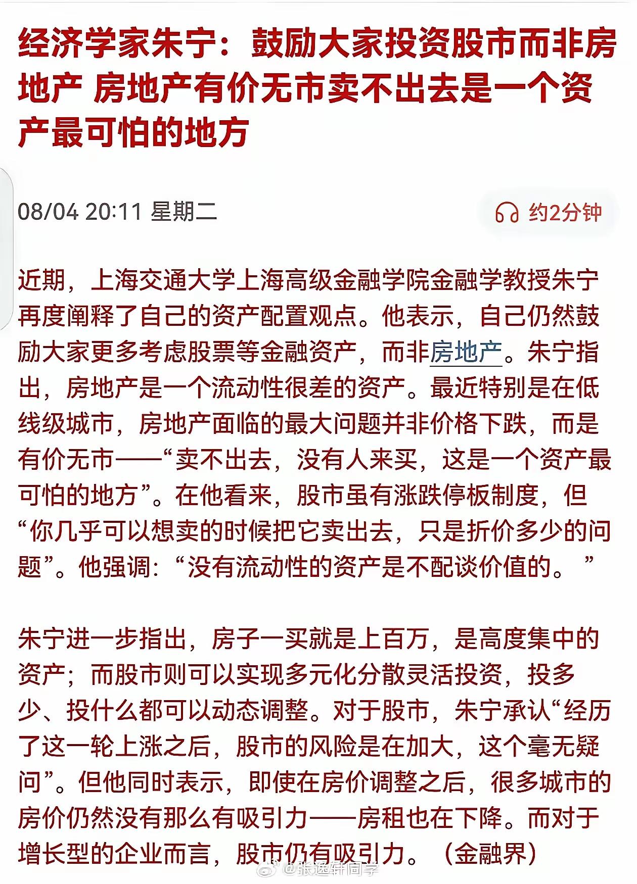 在中国股市还没有成熟之前，绝不能进行这种舆论引导。这段时间，我看有不少媒体和专家