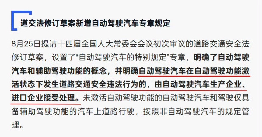自动驾驶状态违法由车企担责真正自动驾驶模式下违章，责任直接落到车企头上，车主不用