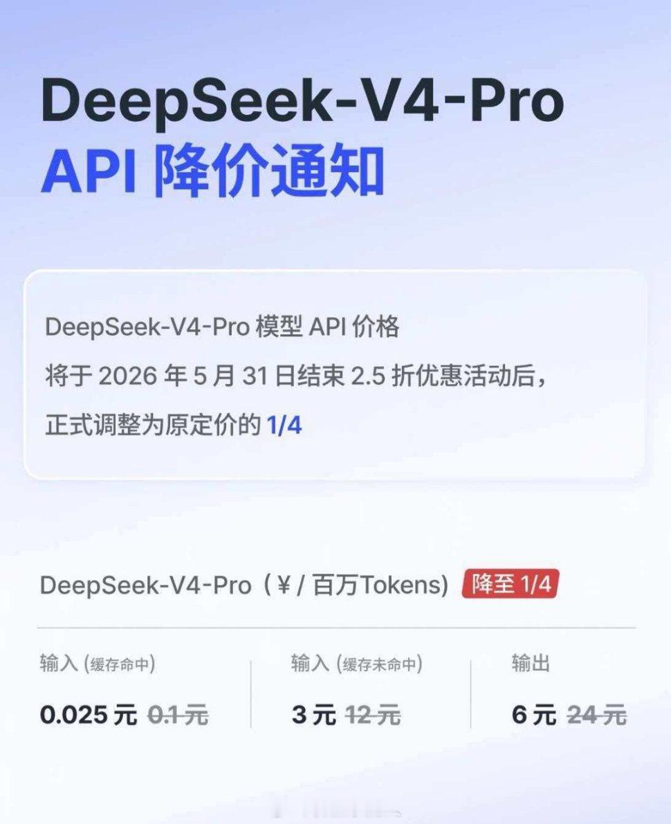 DeepSeek公布永久降价调整方案卷！继续卷！DeepSeek这波直接把大模型