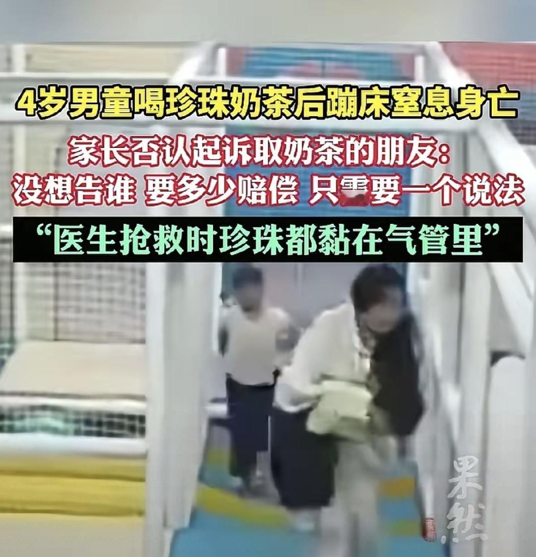 近日有家长状告奶茶店、游乐场和朋友，原因是孩子喝完奶茶蹦床时噎死了。家属称商家没