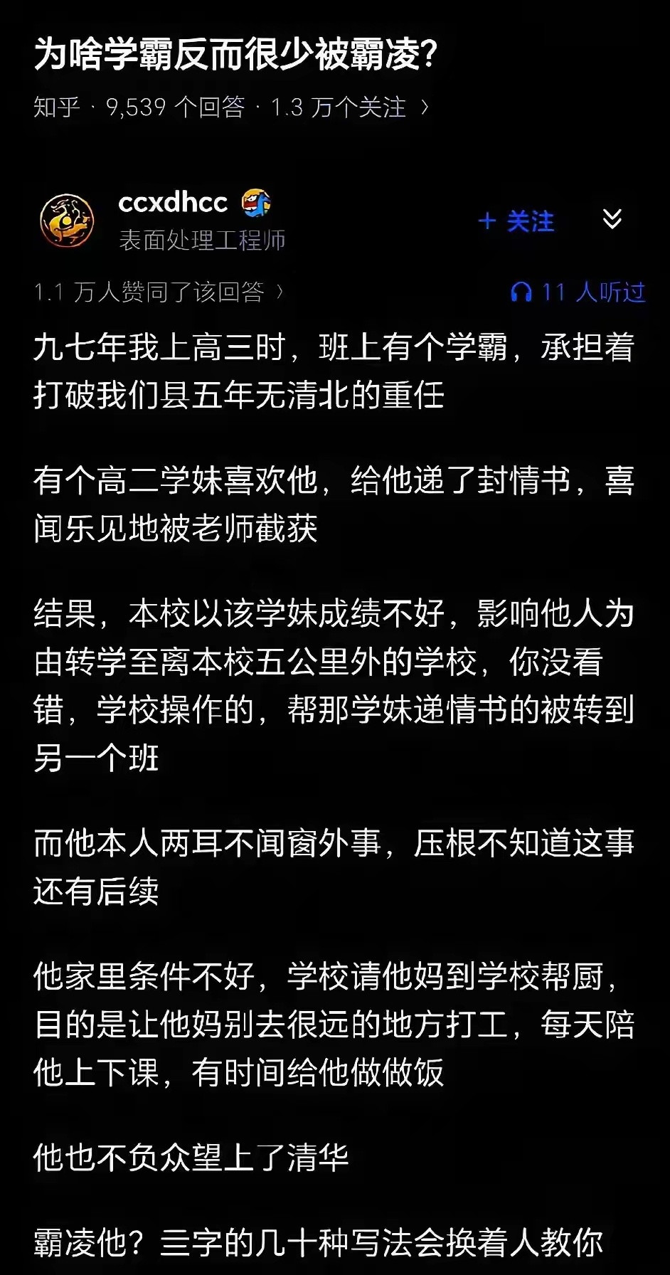 终于懂了为什么学霸几乎不会遭遇校园霸凌看完这个真实故事瞬间通透，但凡能冲击清北的